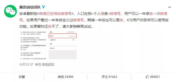 微信更新改微信号ios,微信怎样改微信号