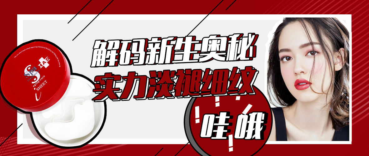 眼膜紧致抗皱淡细纹面膜,spa蛇毒眼膜与羽森眼膜区别