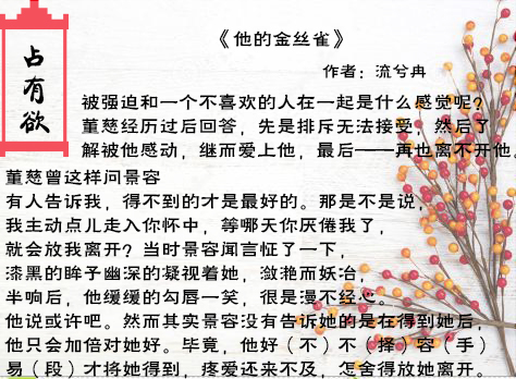 黑莲花的占有欲,纯爱占有欲短篇合集