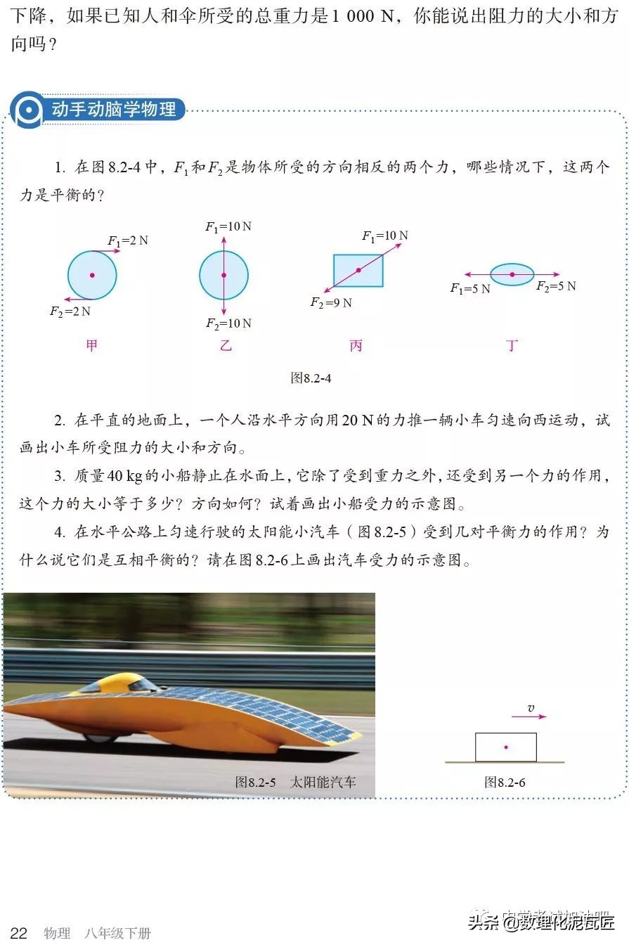 寒假八年级物理预习教辅,人教版八年级下册物理预习笔记