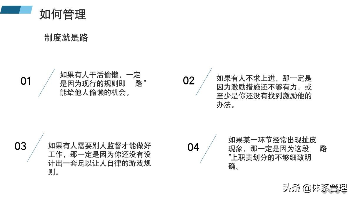 如何带好一个团队ppt,管理者必备的六大能力培训ppt