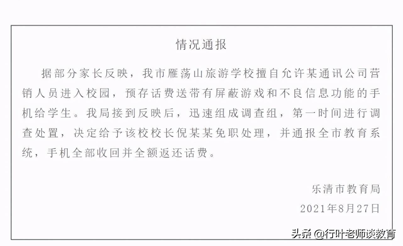 浙江：学校推销手机，校长本想大赚一笔，最后却是赔了夫人又折兵