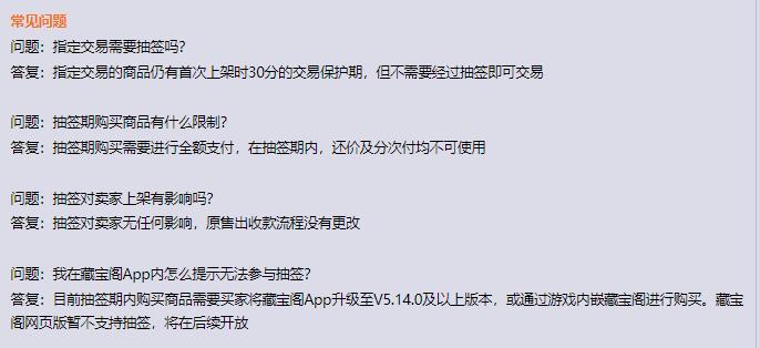 梦幻西游藏宝阁限时减免,梦幻西游藏宝阁公示期规则