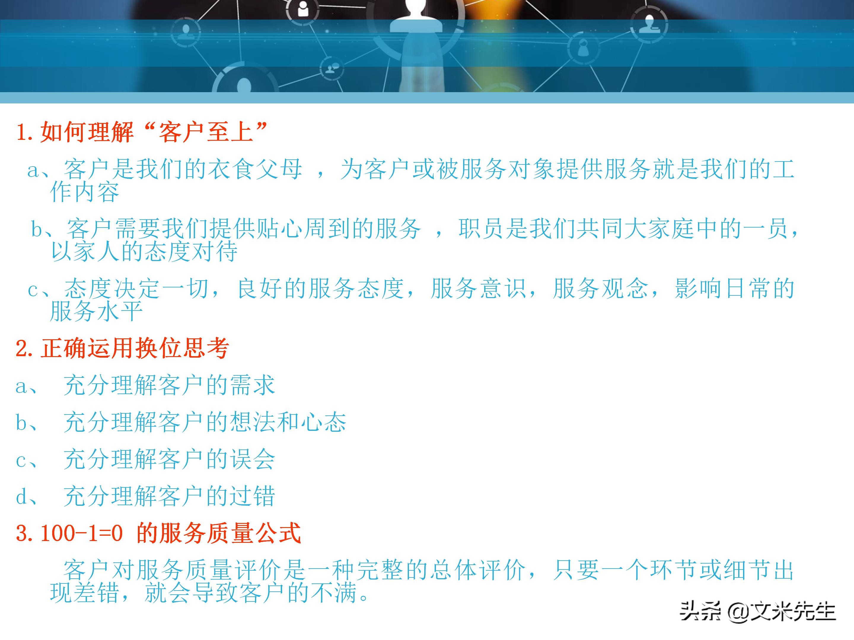 客户服务管理六大要点,客户服务意识的四个基本点