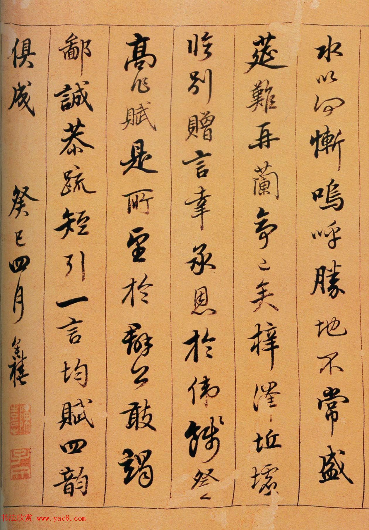 陈奕禧行书,陈奕禧行书作品