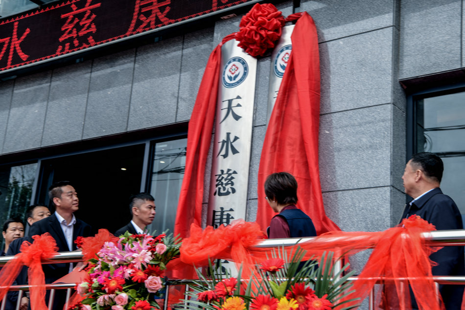 天水慈康医院开业,天水慈康医院