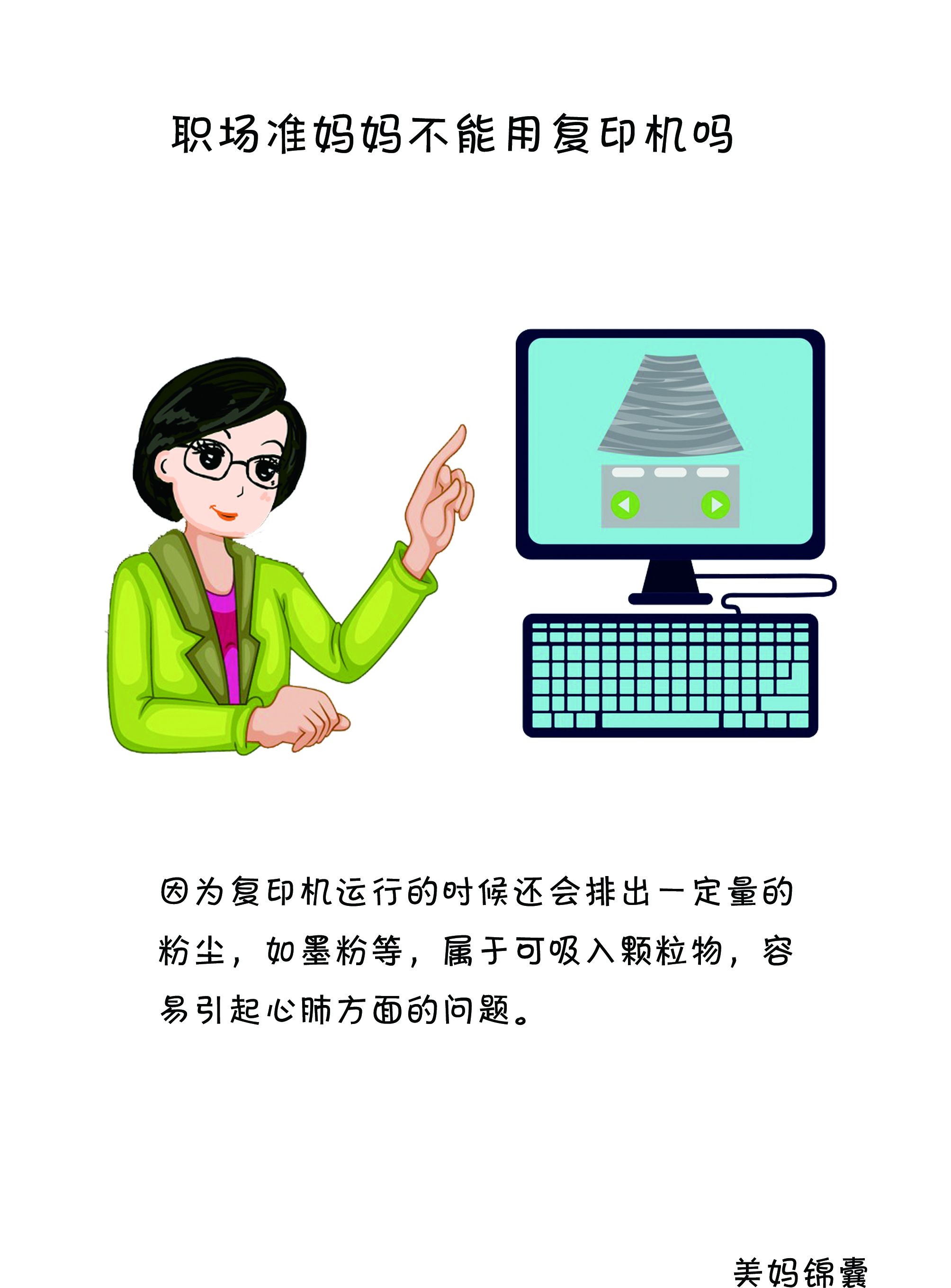 职场新人怎么用打印机,孕妇上班远离打印机