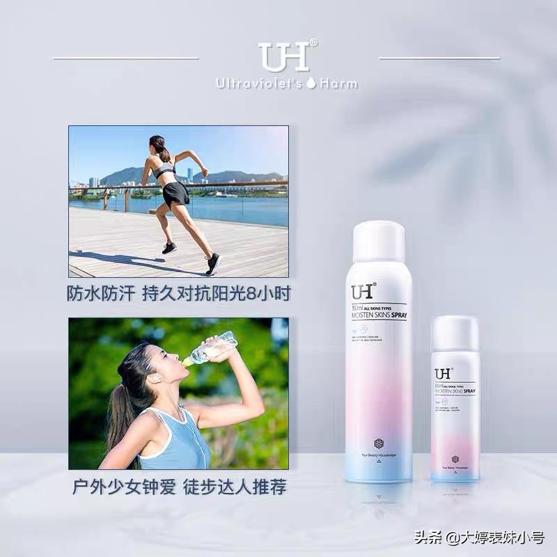 oiu水润隔离防晒喷雾,uh水光润珠防晒喷雾不卡粉红石榴