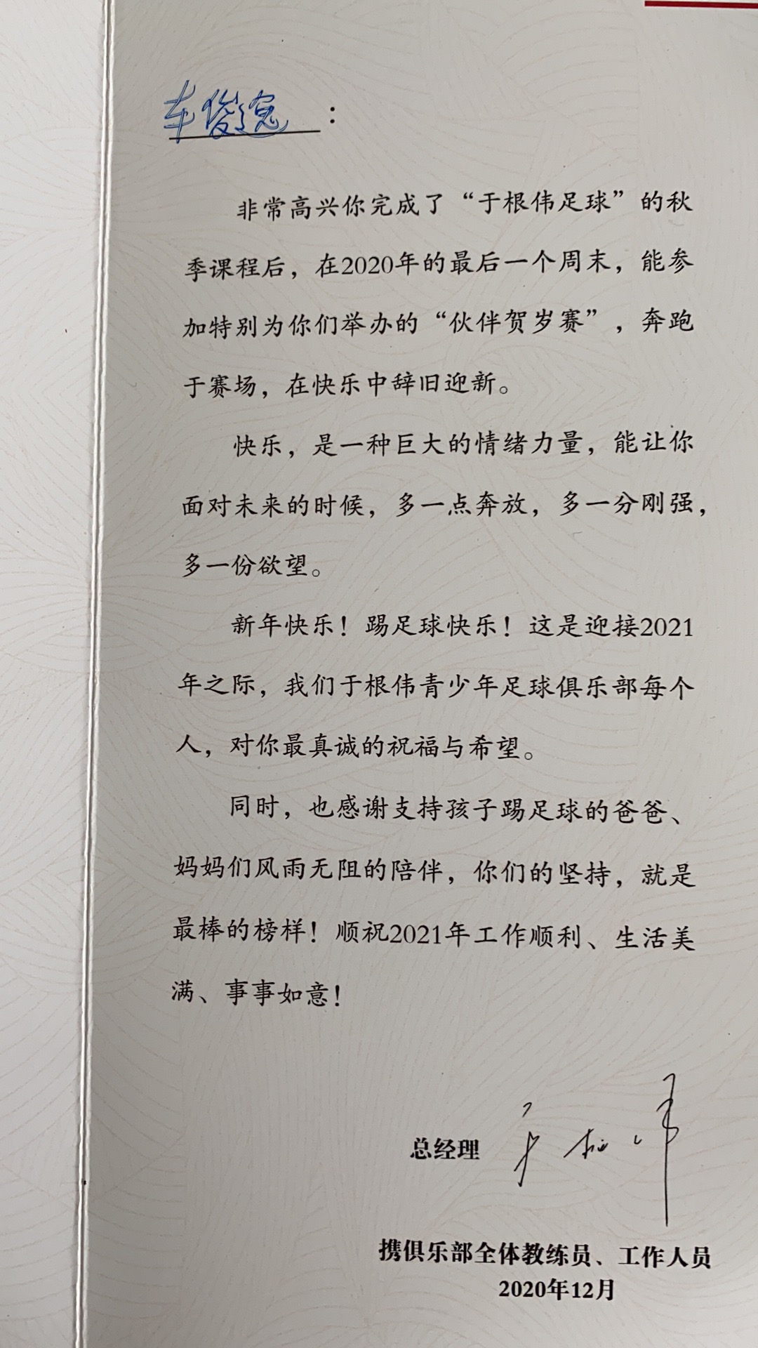 热爱踢球却踢不好,踢球是为了什么