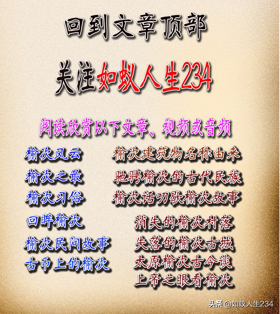 榆次地名,榆次地名来源