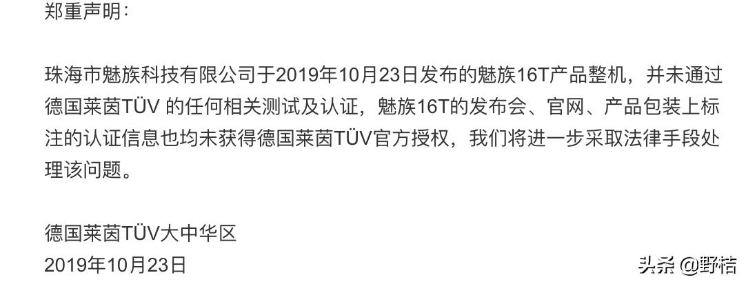 莱茵认证什么手机,莱茵认证到底是什么