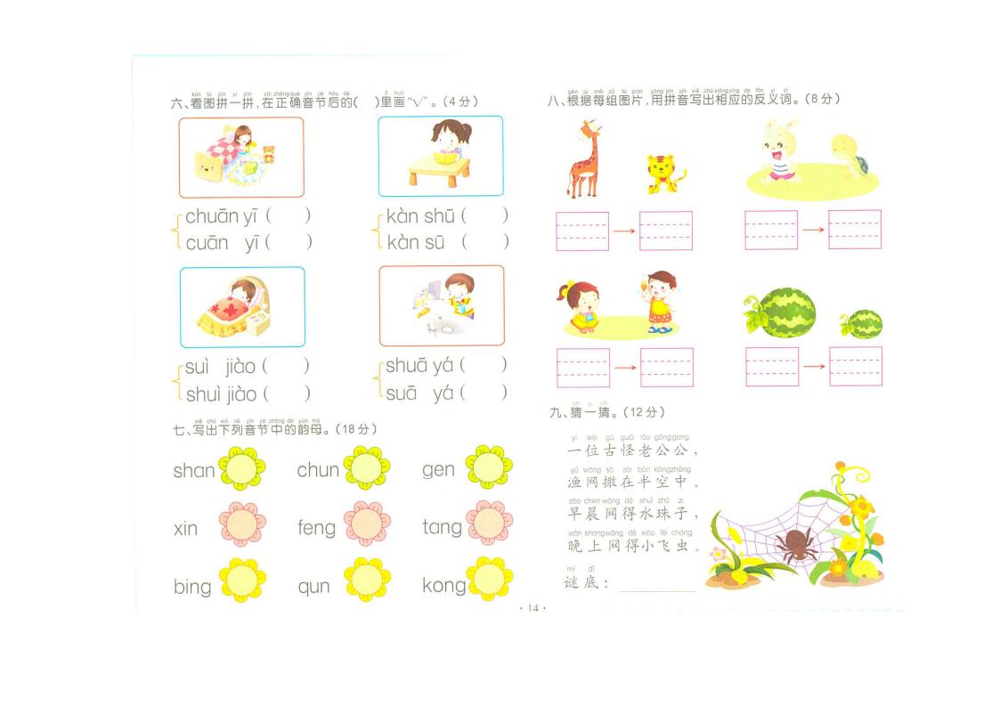 一年级上复韵母练习题,一年级前鼻韵母和后鼻韵母练习