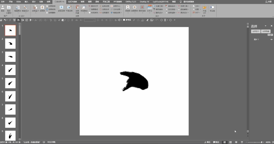 如何打造PPT中可用的笔画素材？我手把手教你啊