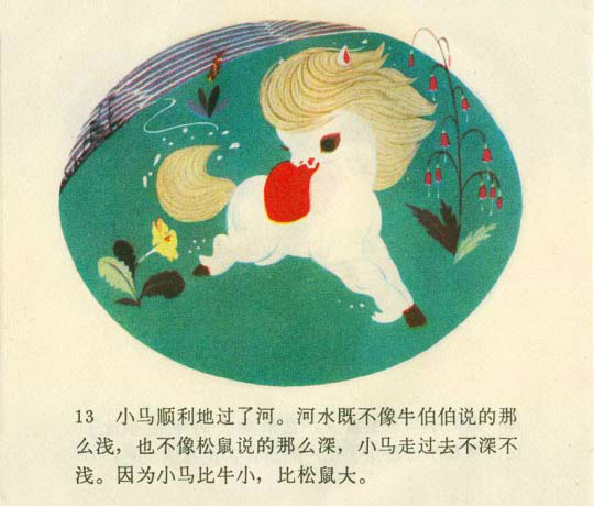 小马过河儿童睡前小故事推荐,小马过河儿童听故事