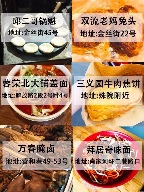 周边美食推荐老成都,美食街老成都