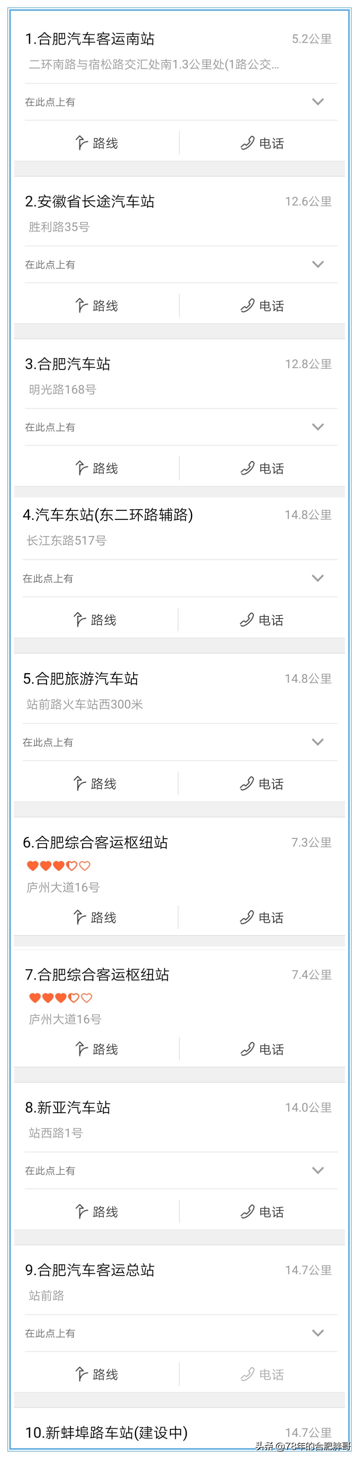 合肥站附近有哪些汽车站,合肥汽车站分别通往哪个城市