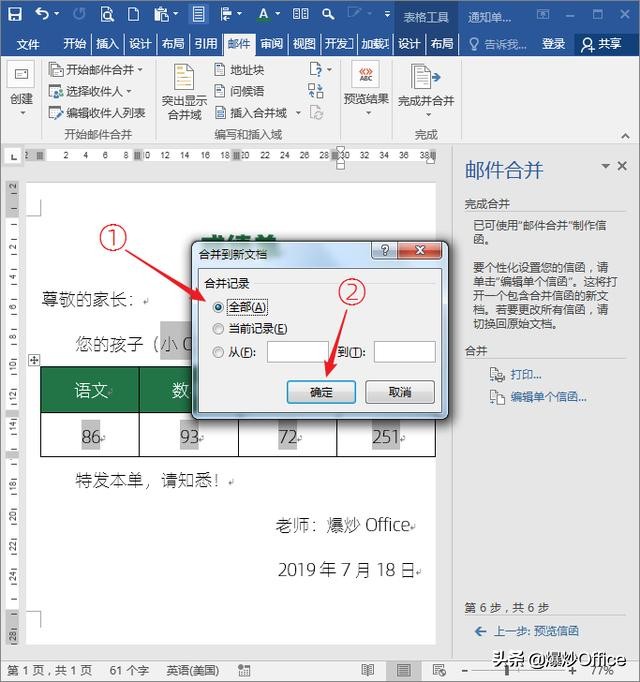 快速批量制作邀请函需要的文档,批量制作邀请函的表格