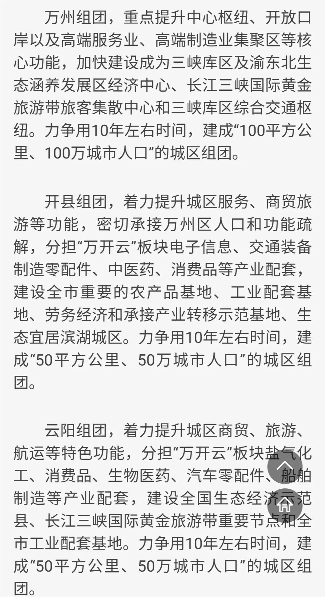 万州未来的主城万开,重庆万开云商贸