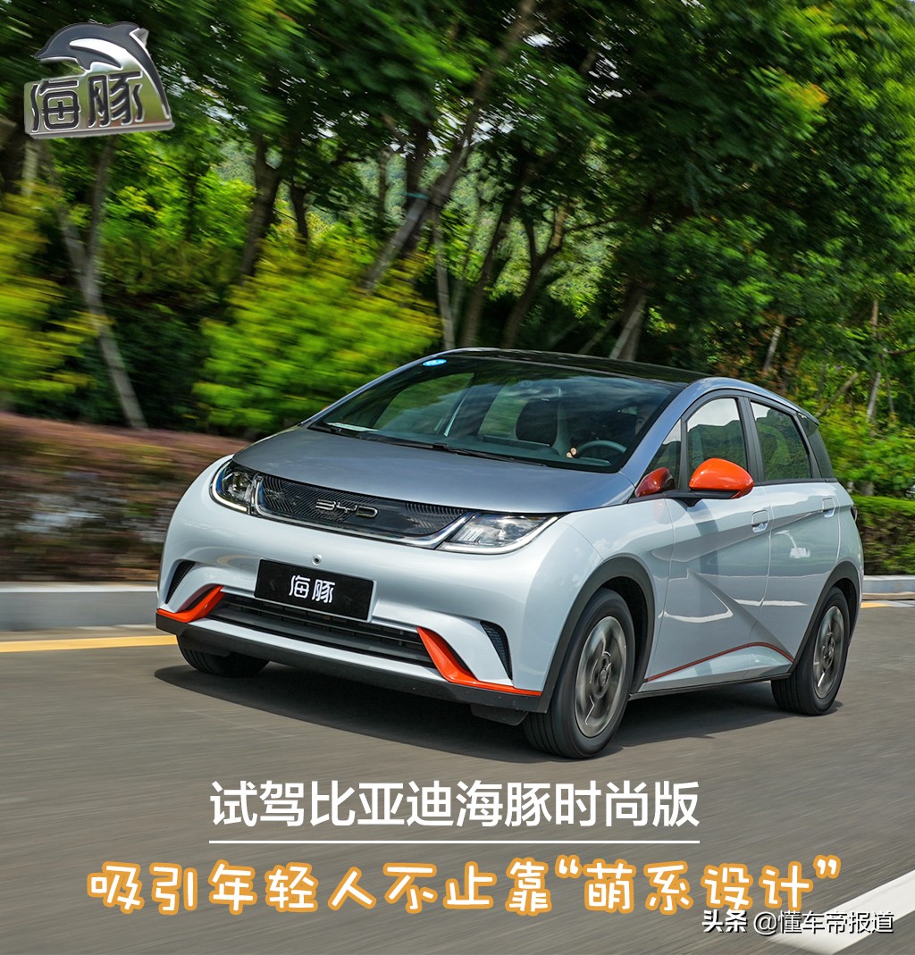 比亚迪海豚时尚版夏季测试体验,比亚迪海豚时尚版动力提升