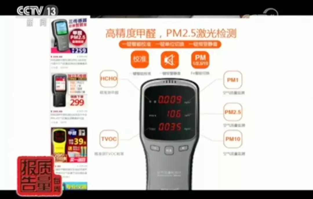 网红甲醛检测仪不合格名单,网红甲醛检测仪器数据超标