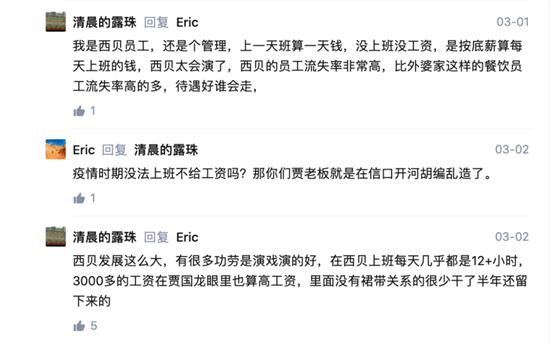 西贝加班,在西贝工作累吗