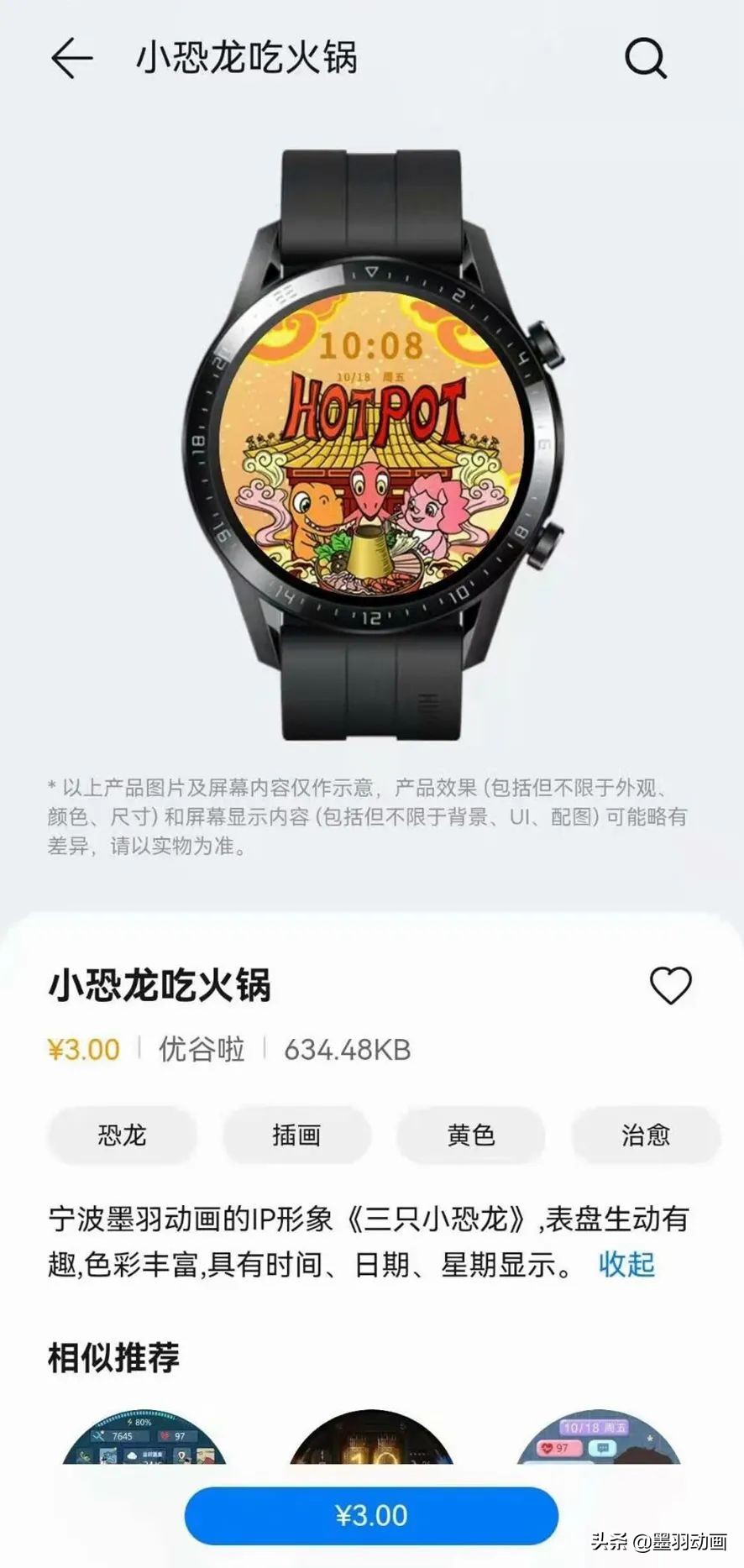 华为手表小恐龙,华为恐龙手表