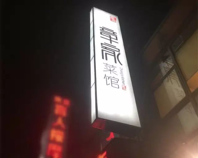 上海必吃6家餐厅,上海适合一个人去的餐厅逼格