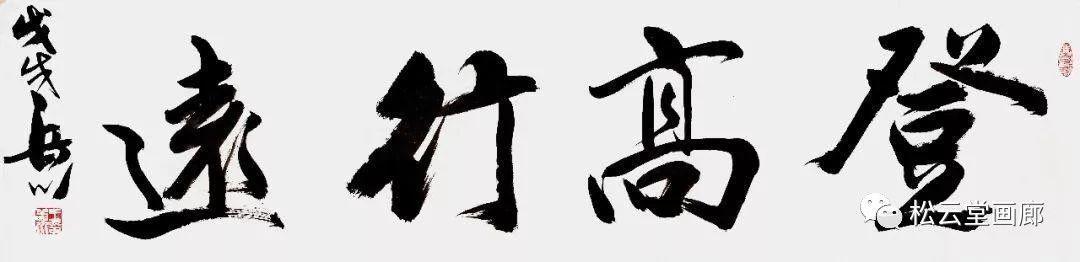 范迪安谈中国绘画发展,范曾与王岳川书法