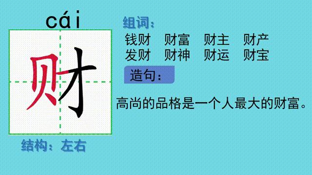 二年级下贝的故事生字讲解视频,二年级下册贝的故事生字