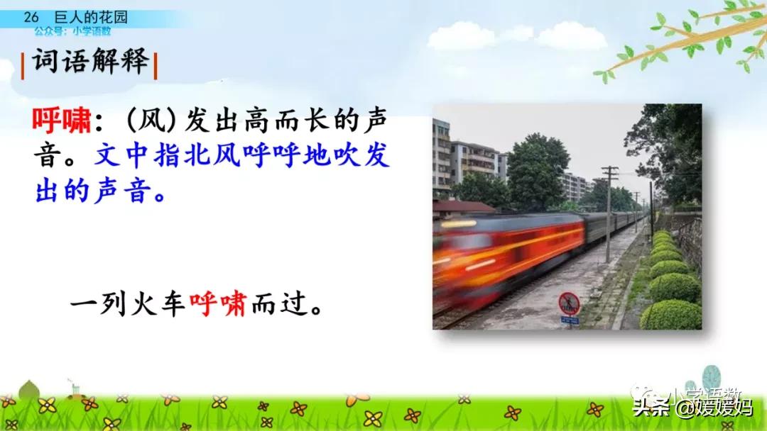 四年级下册巨人的花园课后题答案,四年级下册27课巨人的花园笔记