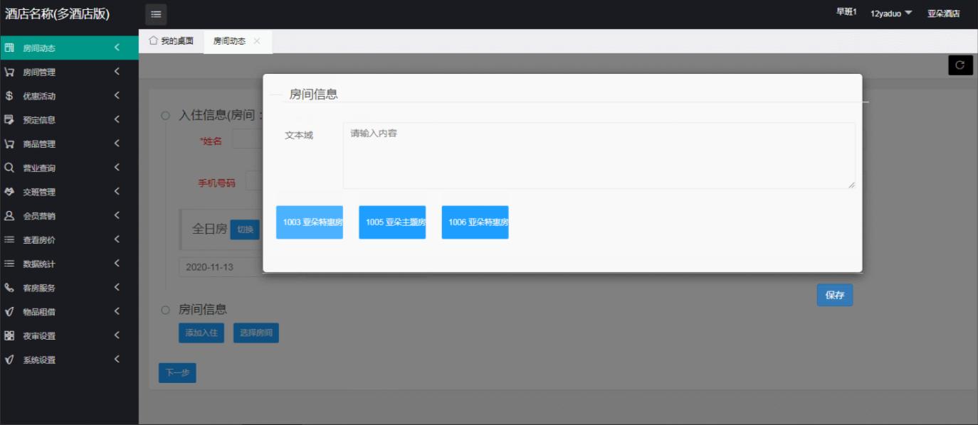 最好用的酒店管理系统,酒店管理软件app哪个好