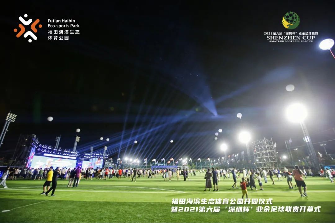 国家级足球主题公园,深圳市福田区体育公园