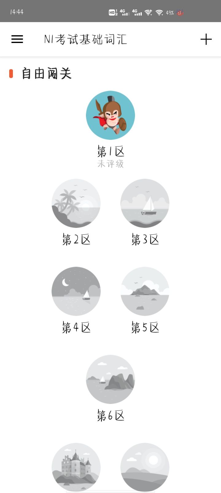 学习日语的网课app,免费学习日语的app推荐