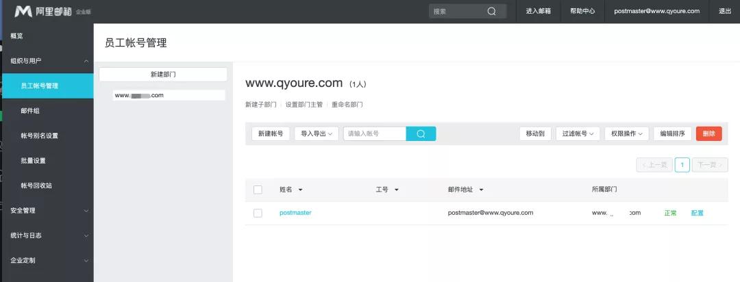阿里云企业邮箱免费版到期了,申请阿里云企业邮箱多少钱