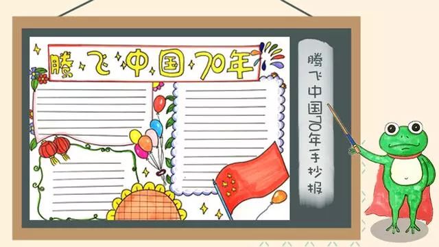 国庆手抄报内容好句无模板,国庆节的手抄报文字内容四个模板