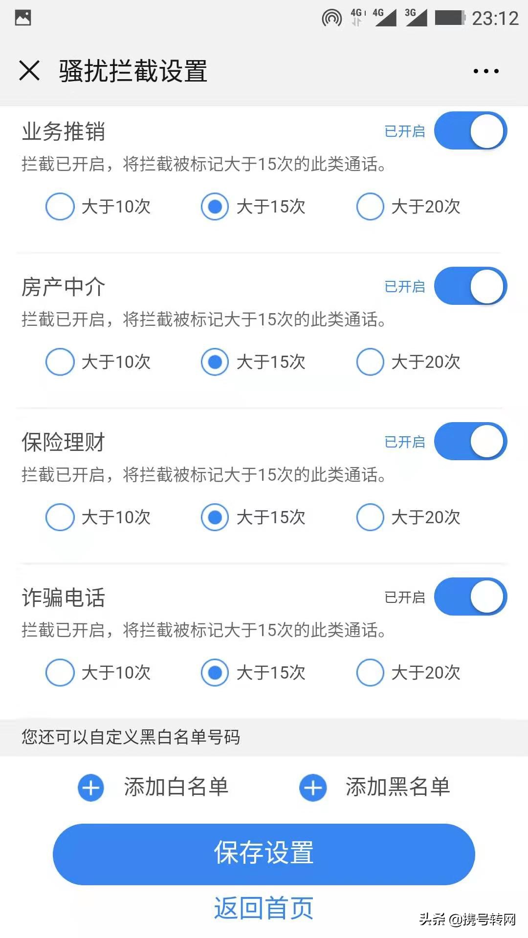 骚扰电话拦截平台,运营商能拦截外国骚扰电话吗