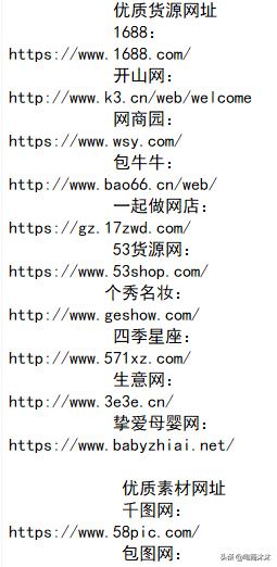 电商货源网站,做电商必须知道的50个货源网站