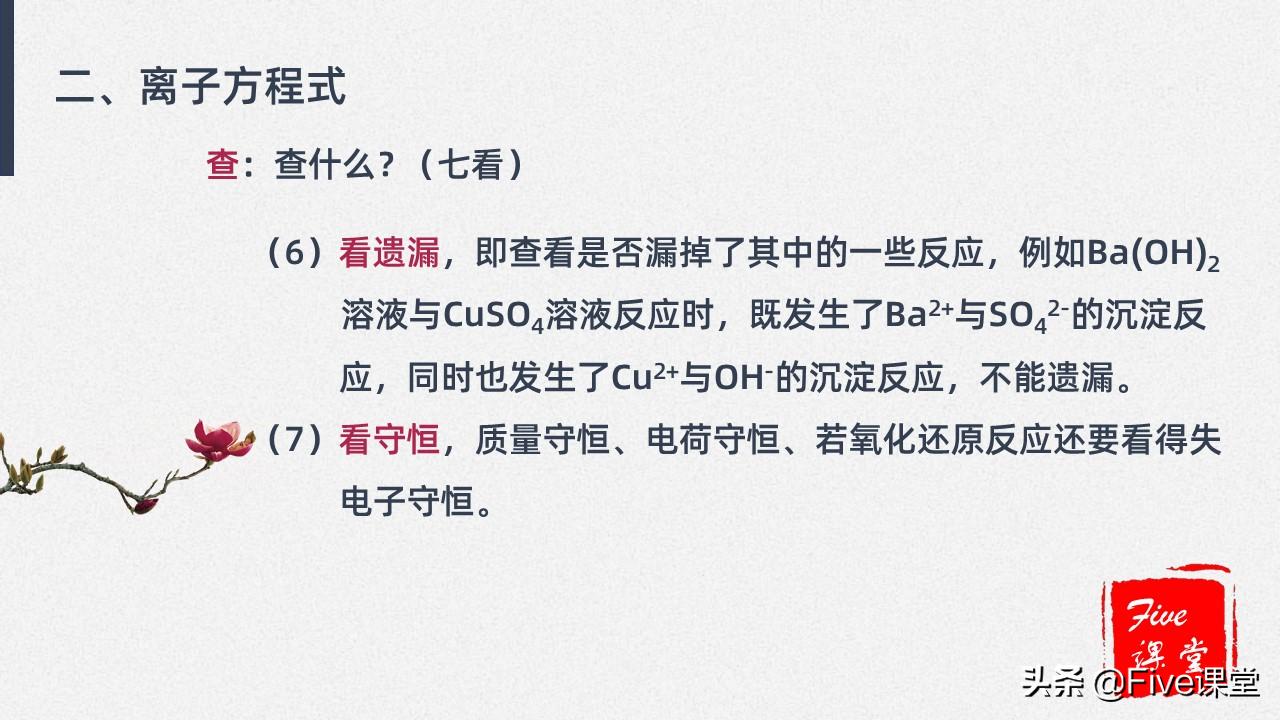 高中化学易错点之离子方程式,高中化学必记离子反应
