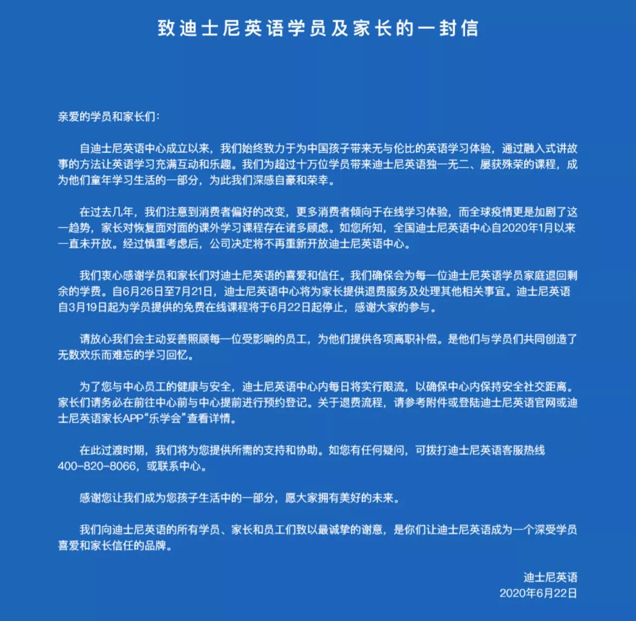 迪士尼关店英语,迪士尼英语宣布全面闭店