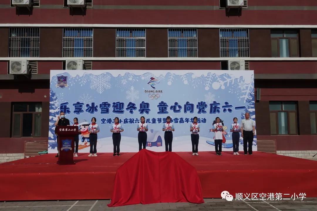 顺义区空港第二小学庆六一,顺义儿童嘉年华