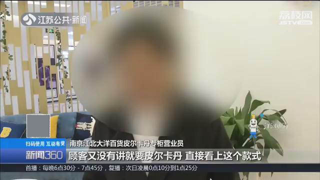 皮尔卡丹专柜卖“杂牌”鞋消费者：花了700元，就给我穿这个？