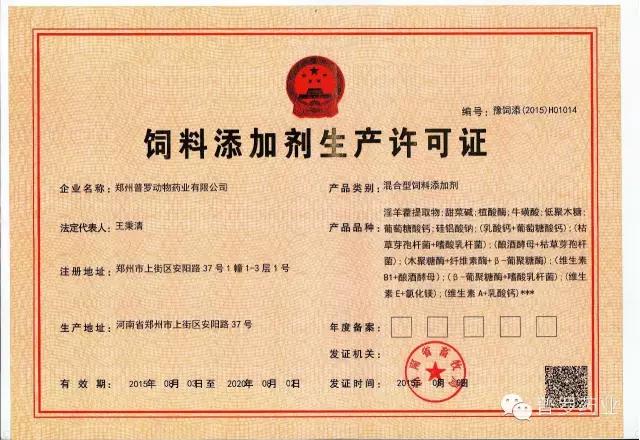 台湾普罗国际*普罗药业动保生物