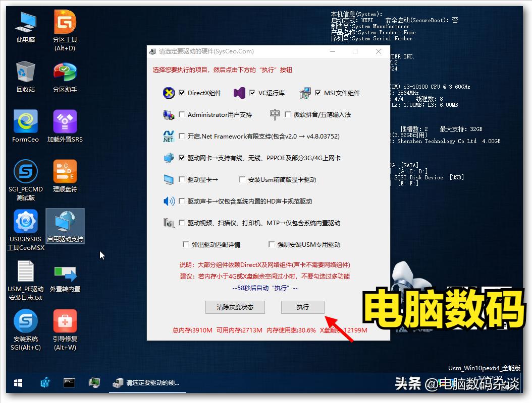 圣旗h510主板如何装系统,华硕圣旗主板安装win11