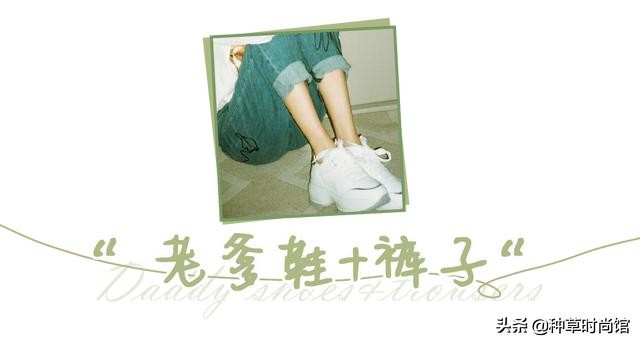 老爹鞋显瘦显脚小高级感,显高显瘦显腿长秋冬季老爹鞋