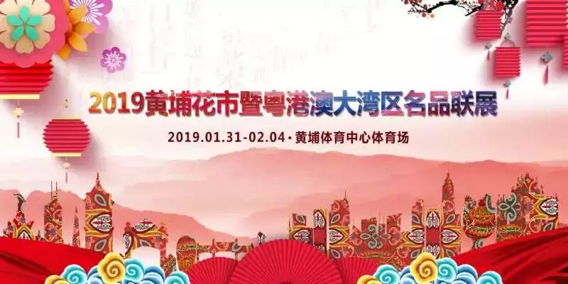 High足五天！黄埔这场“新春嘉年华”即将燃爆全城，一起来狂欢～