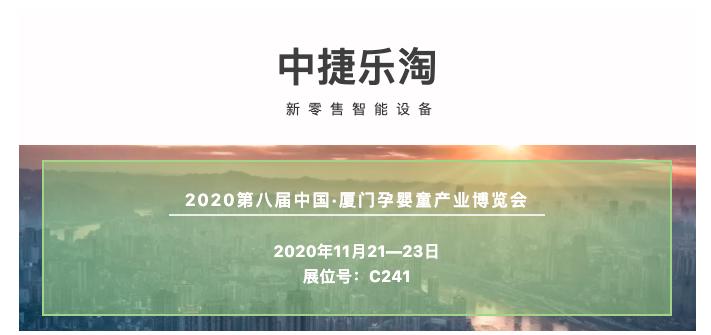 中捷乐淘科技有限公司,中捷乐淘新零售自助设备