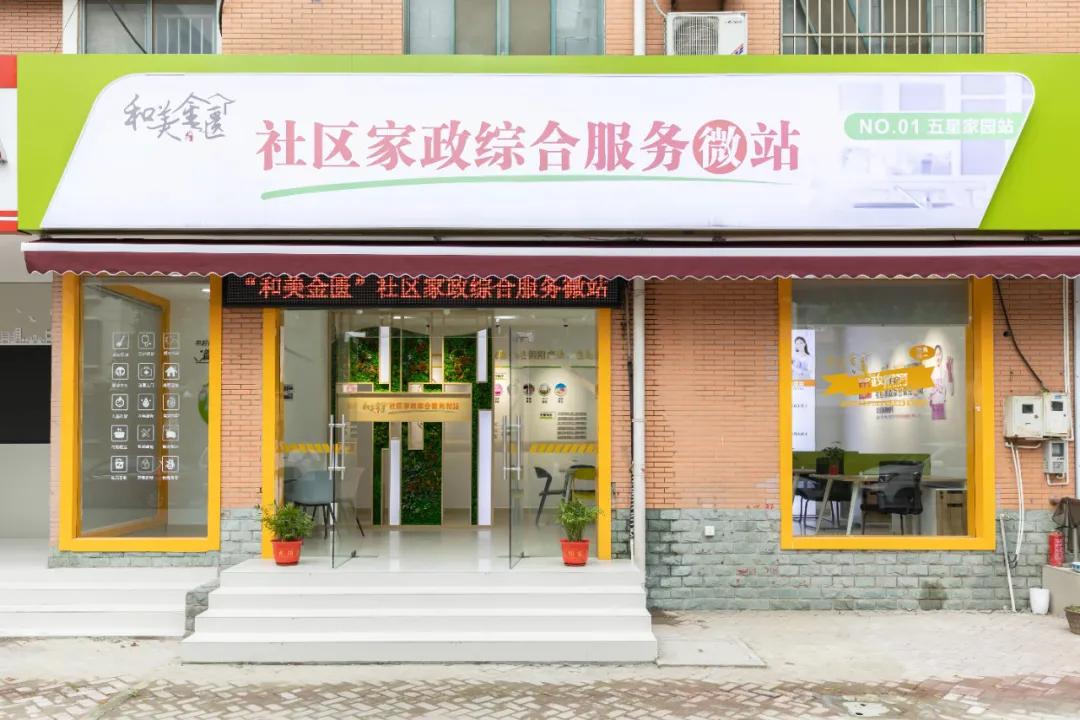 五星家园社区,五星村五星家园