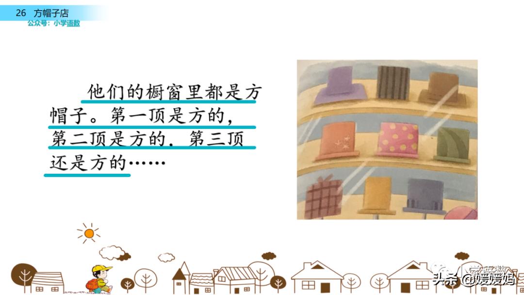 三年级下册语文方帽子讲解,三年级下册方帽子店是什么意思