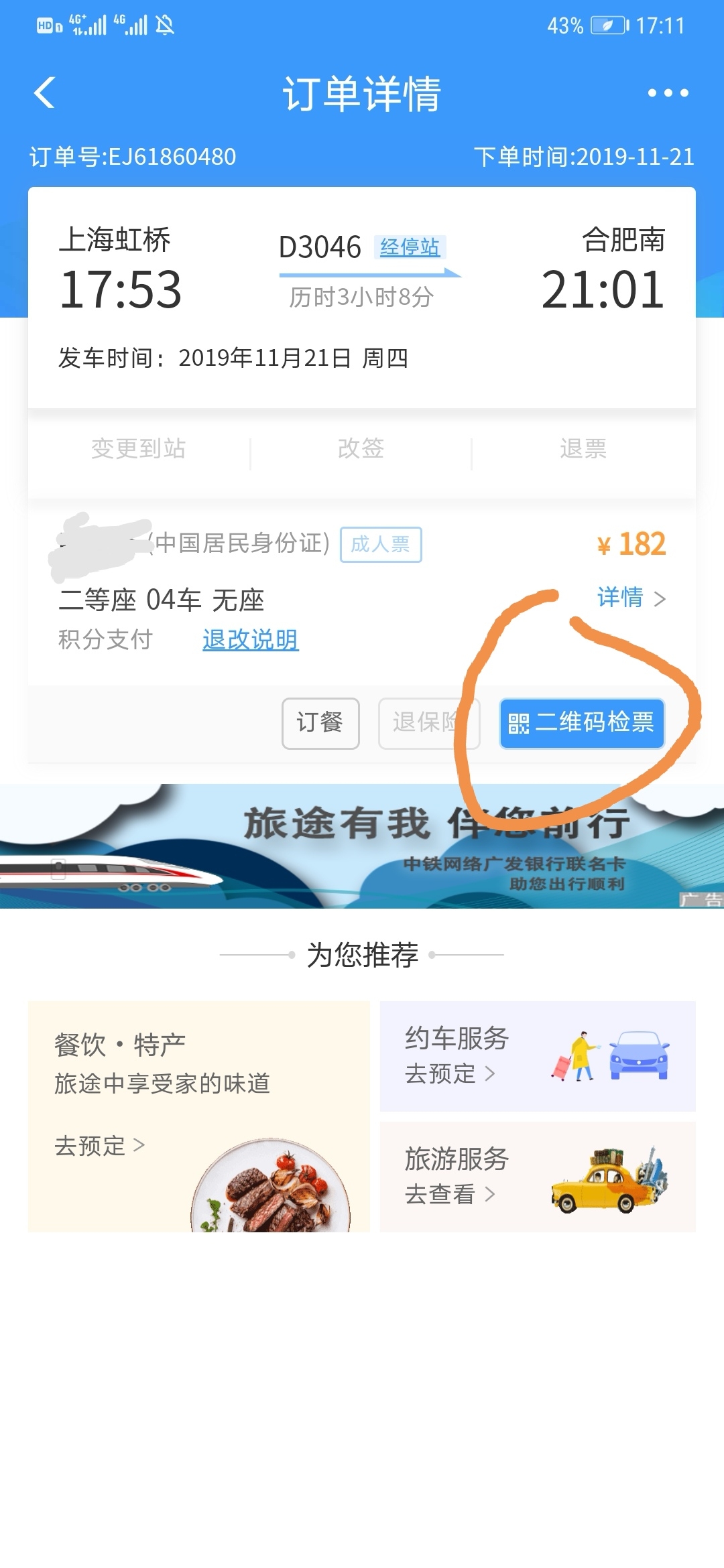 如何用手机扫码坐动车,怎么通过二维码扫描乘动车