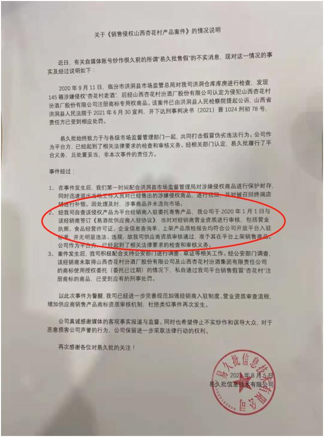 卖假酒？易久批的公开回应被“肯定”|卖酒狼关注